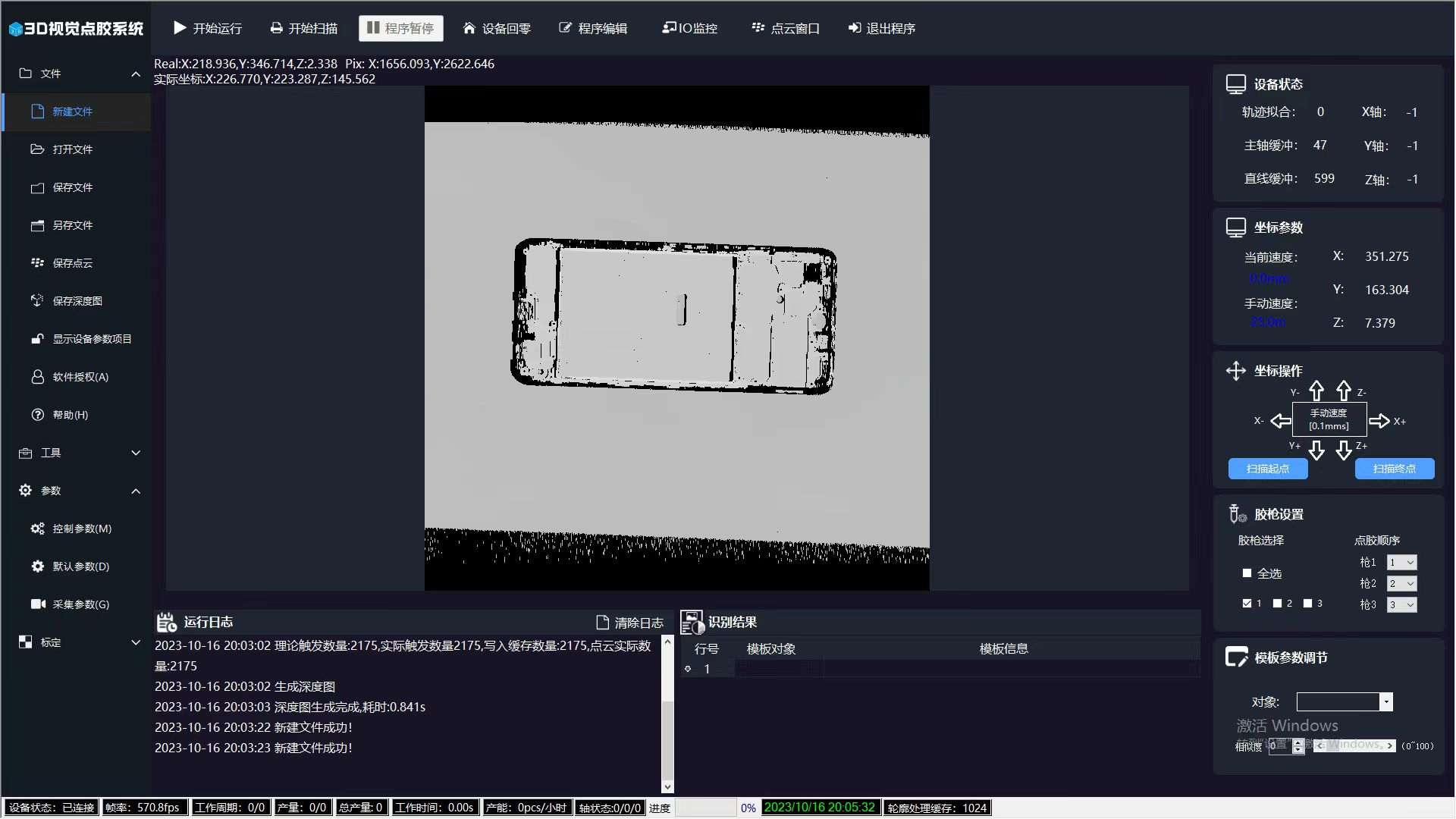3D視覺+運動控制系統